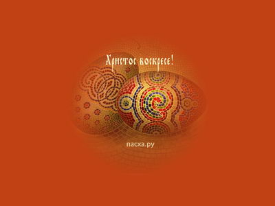 Пасхальные обои