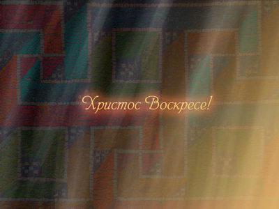 Пасхальные обои
